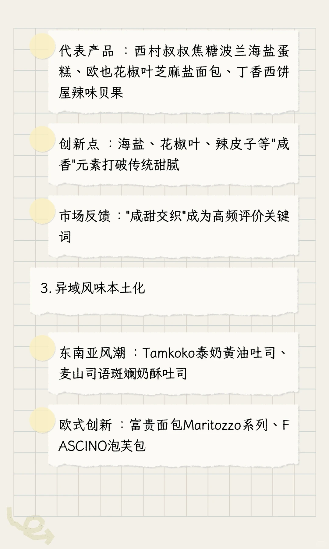 烘焙新趋势：从内卷到重构