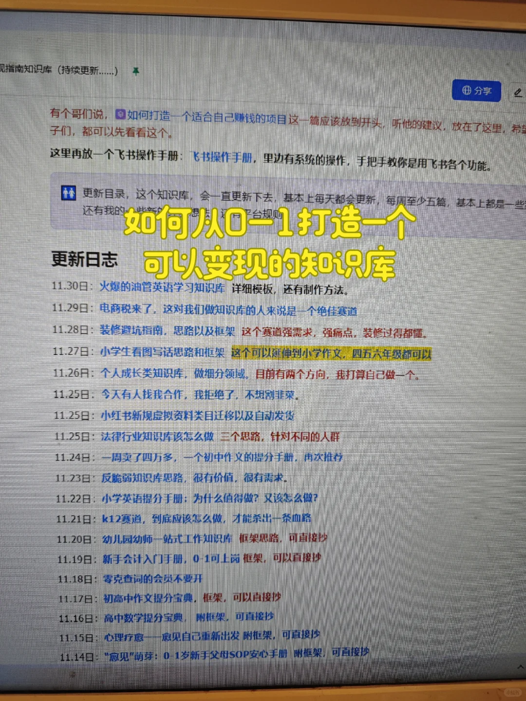 下一个知识付费的时代，一定是原创知识库