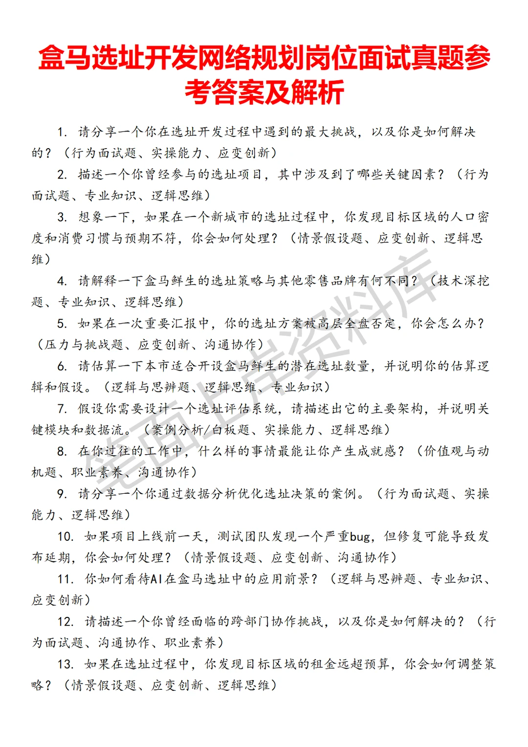 盒马选址开发网络规划