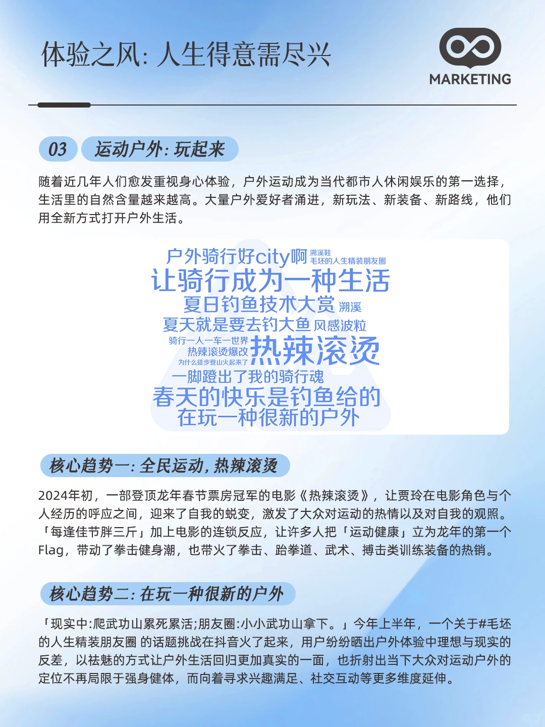 最新!2024抖音电商年度趋势报告