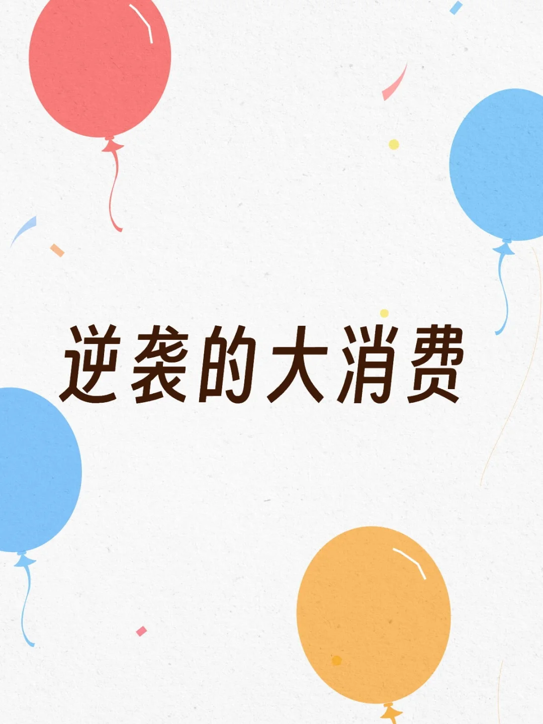 11.10：解析一下酿酒的上涨和后续的操作