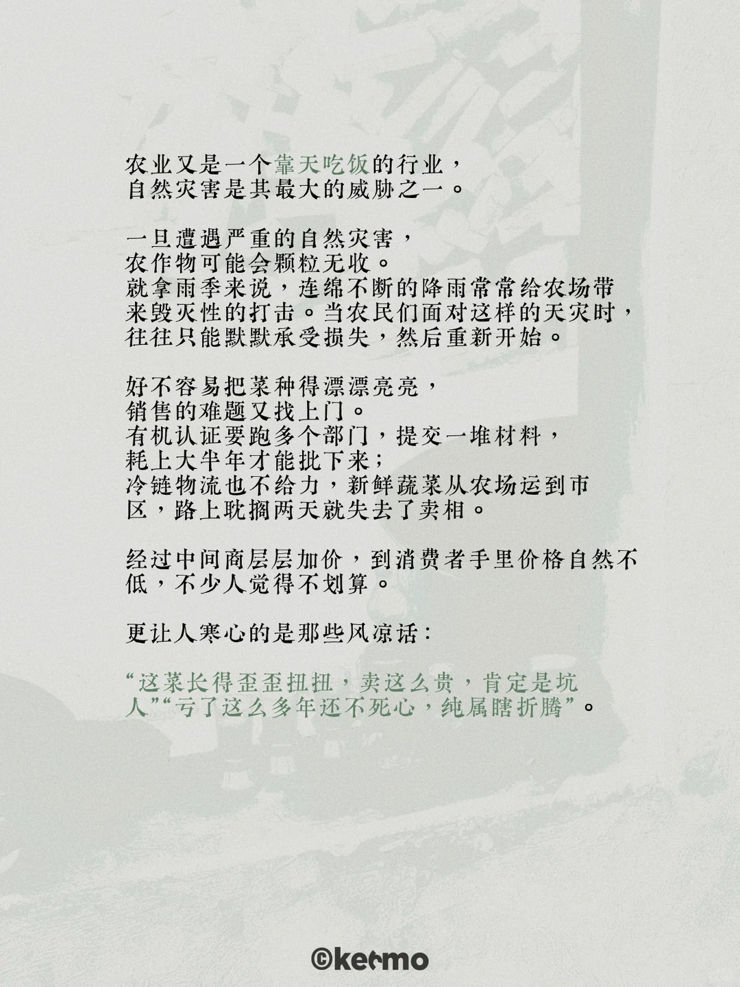 九成在亏损，为什么还在死磕有机农业？