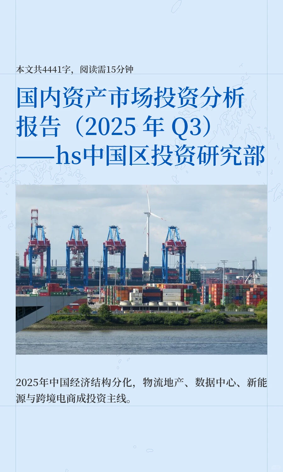 国内资产市场投资分析报告（2025 年 Q3）