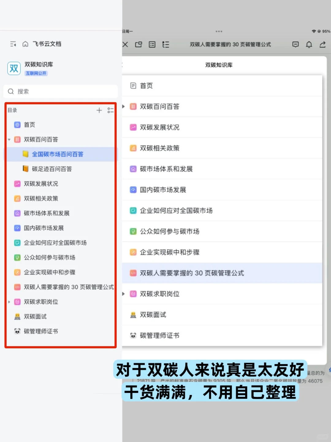 才发现我们双碳人也有属于自己的作业帮啊