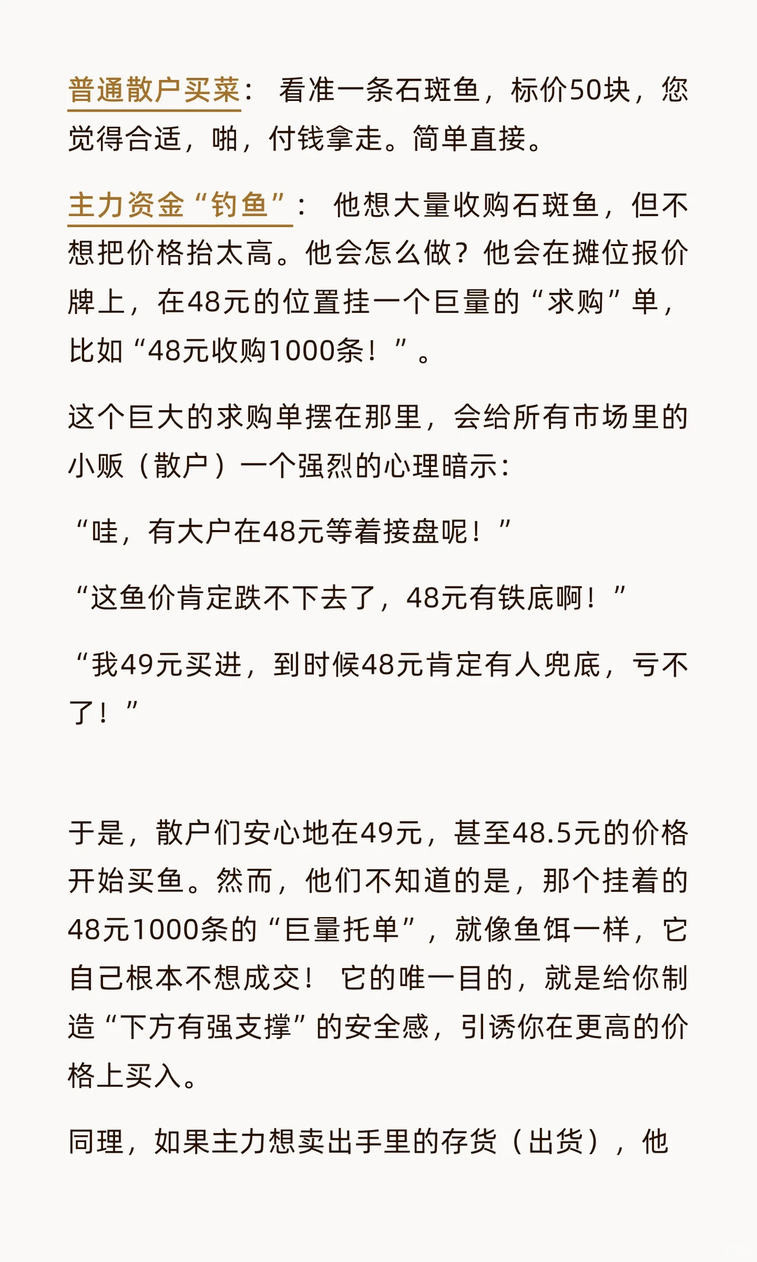 主力套路大揭秘：谁是鱼饵？谁是鱼？看懂钓