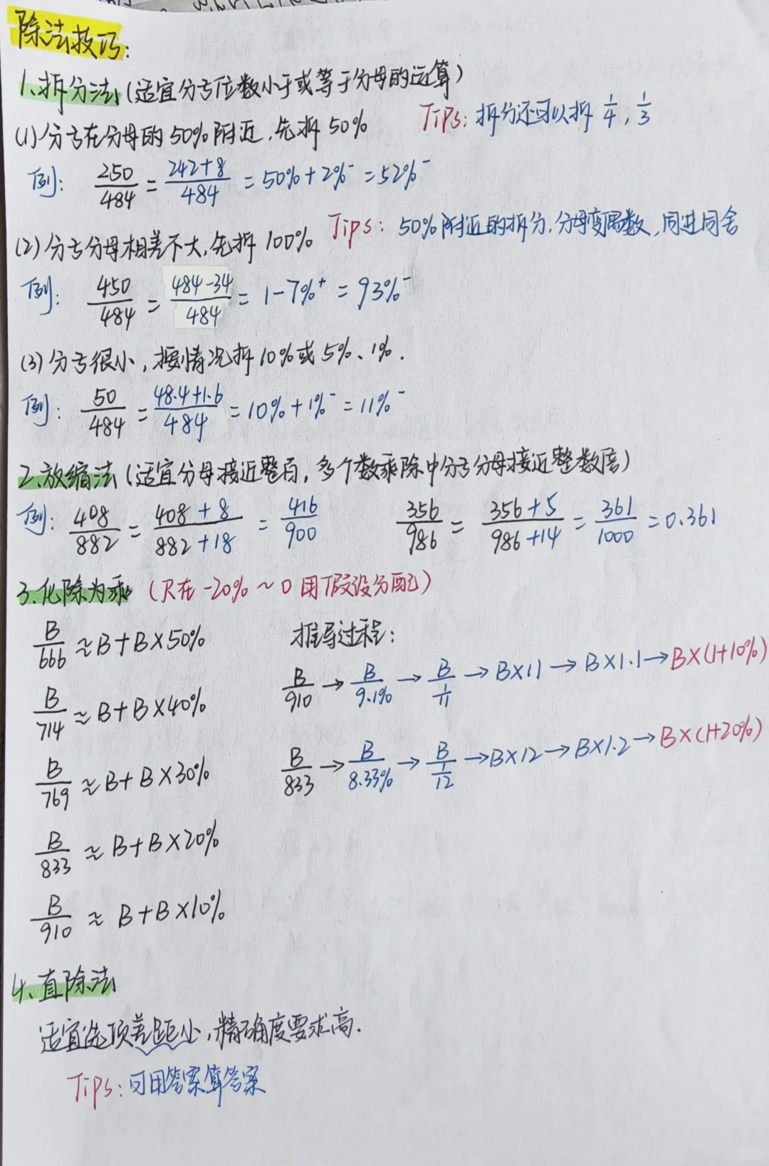 ?花生十三行测资料分析知识梳理