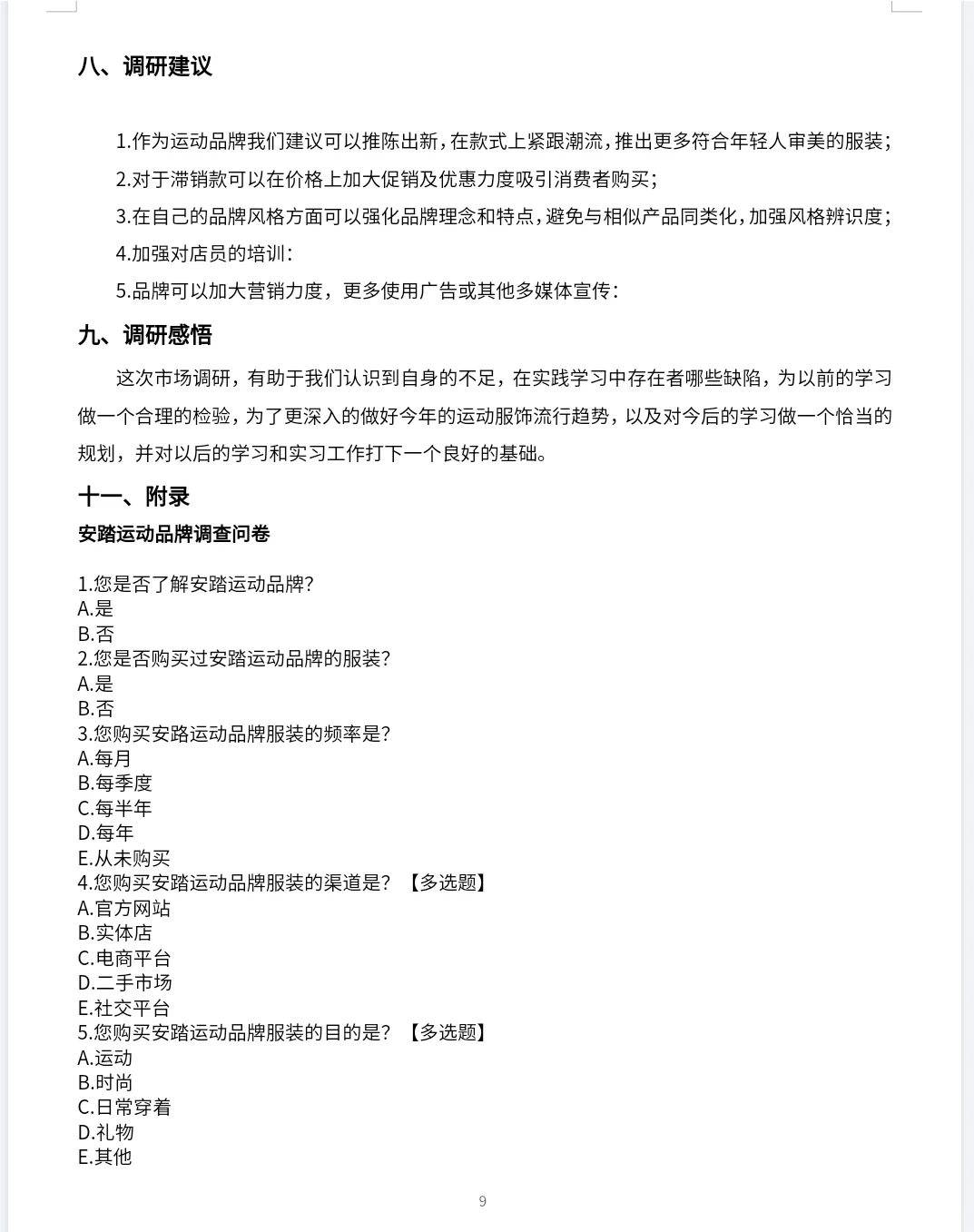 市场调研报告全流程步骤