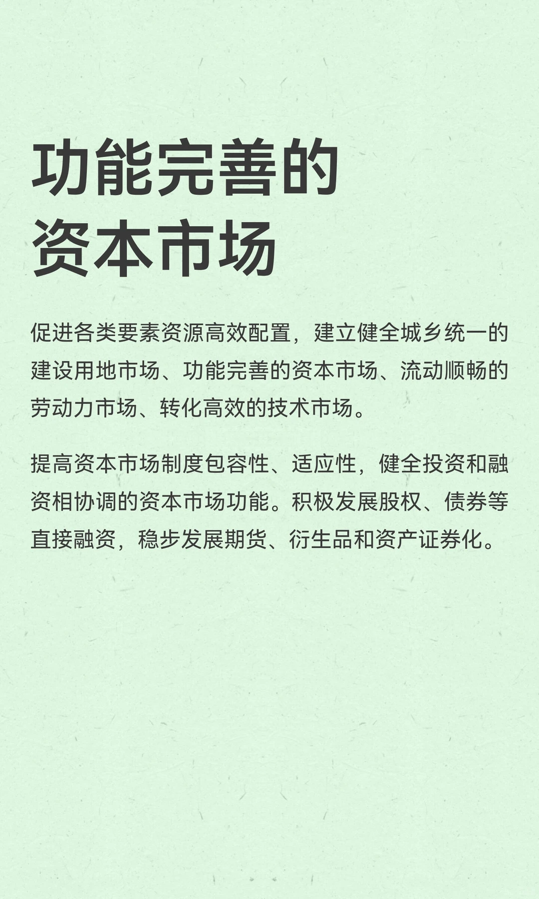 建议之资本市场笔记