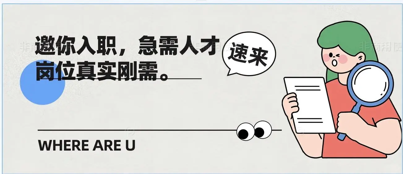 招聘：市场调查经理 市场分析师 市场调研