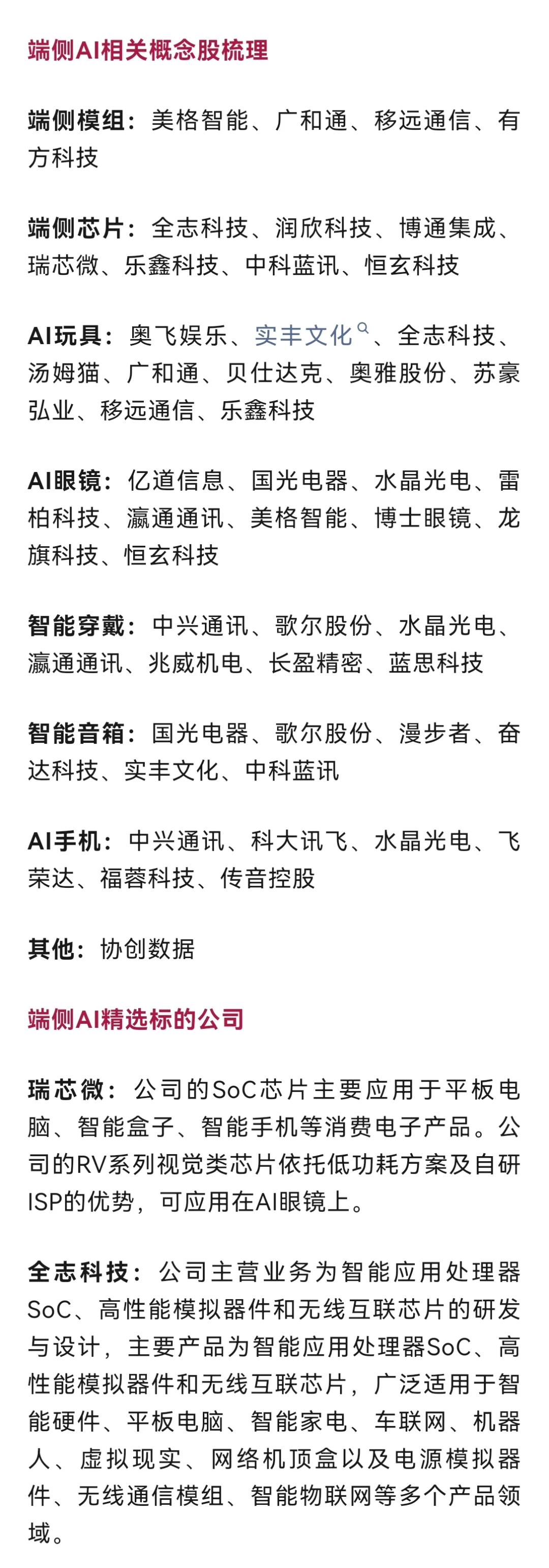 端侧AI相关概念股一文全梳理