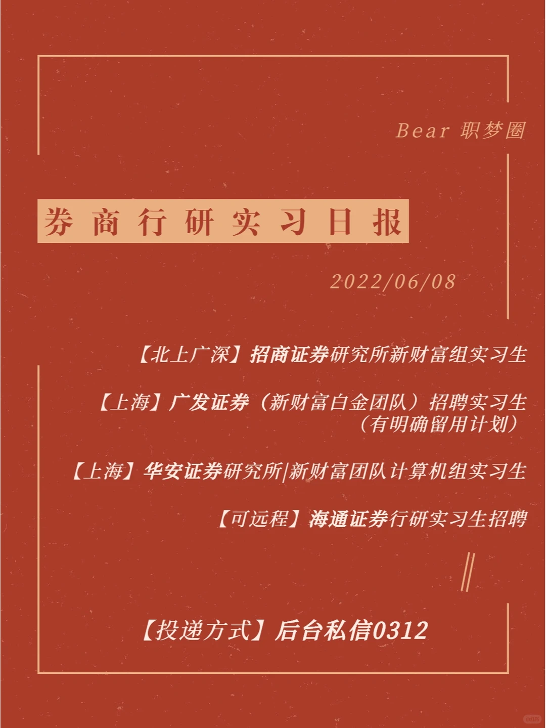券商行研实习日报