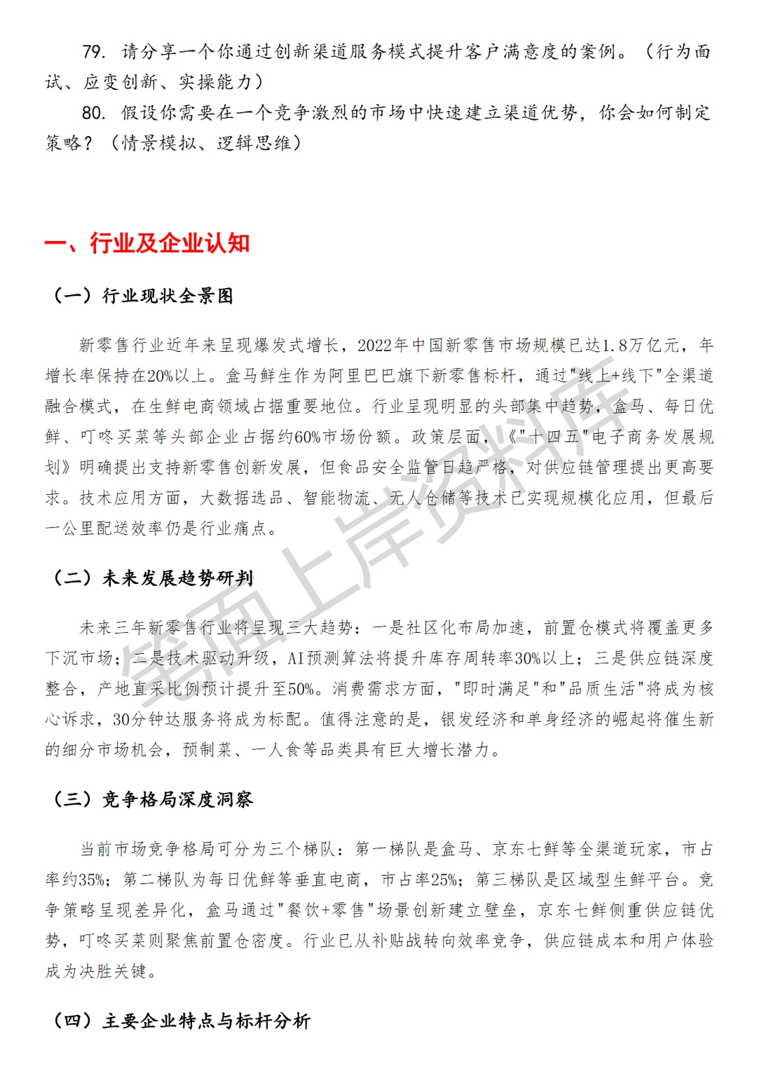 盒马渠道运营