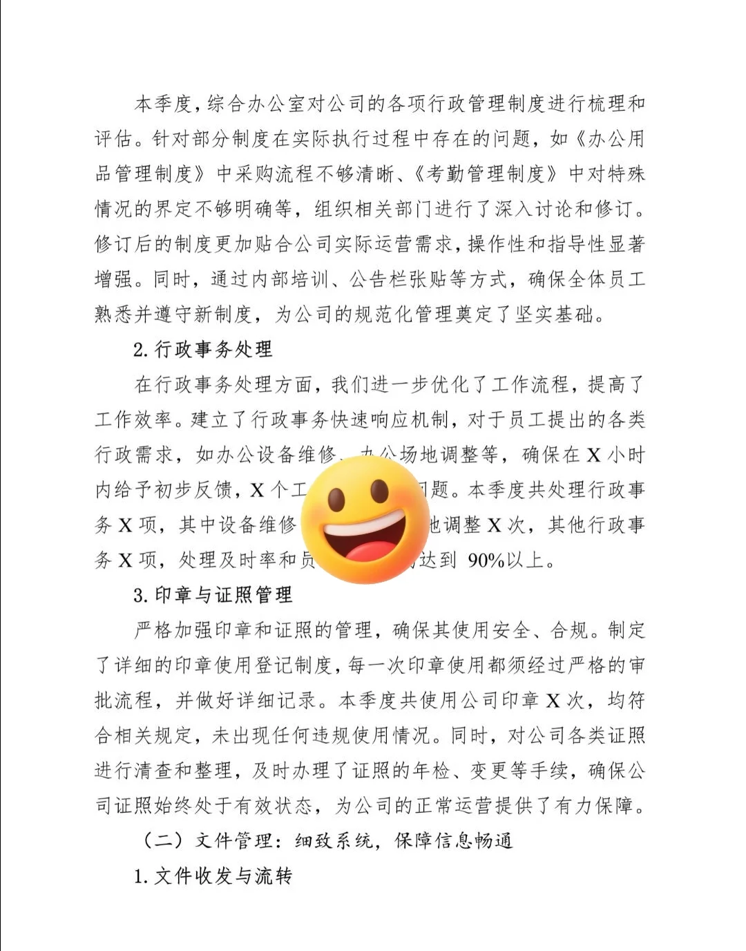 2025年第二个季度综合办公室总结来了