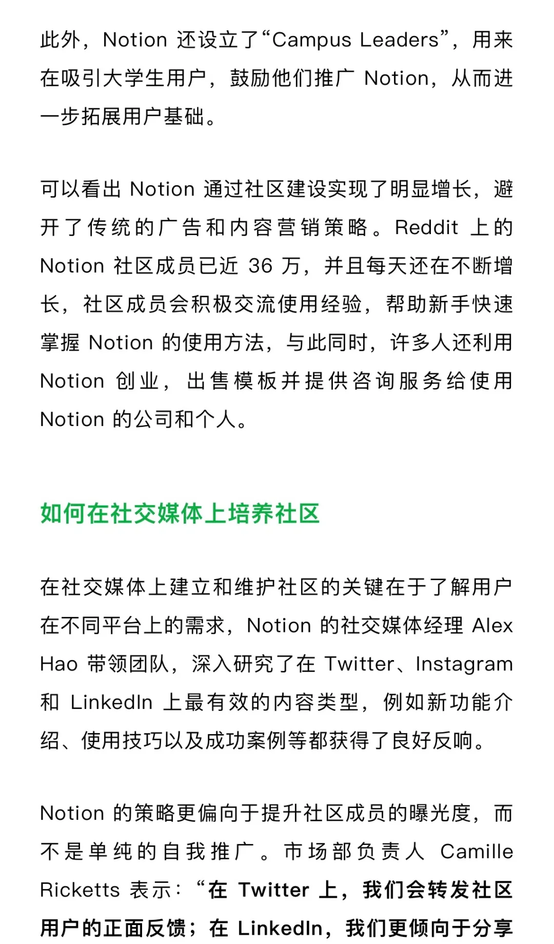 九年创业之路，百亿估值，Notion的增长策略