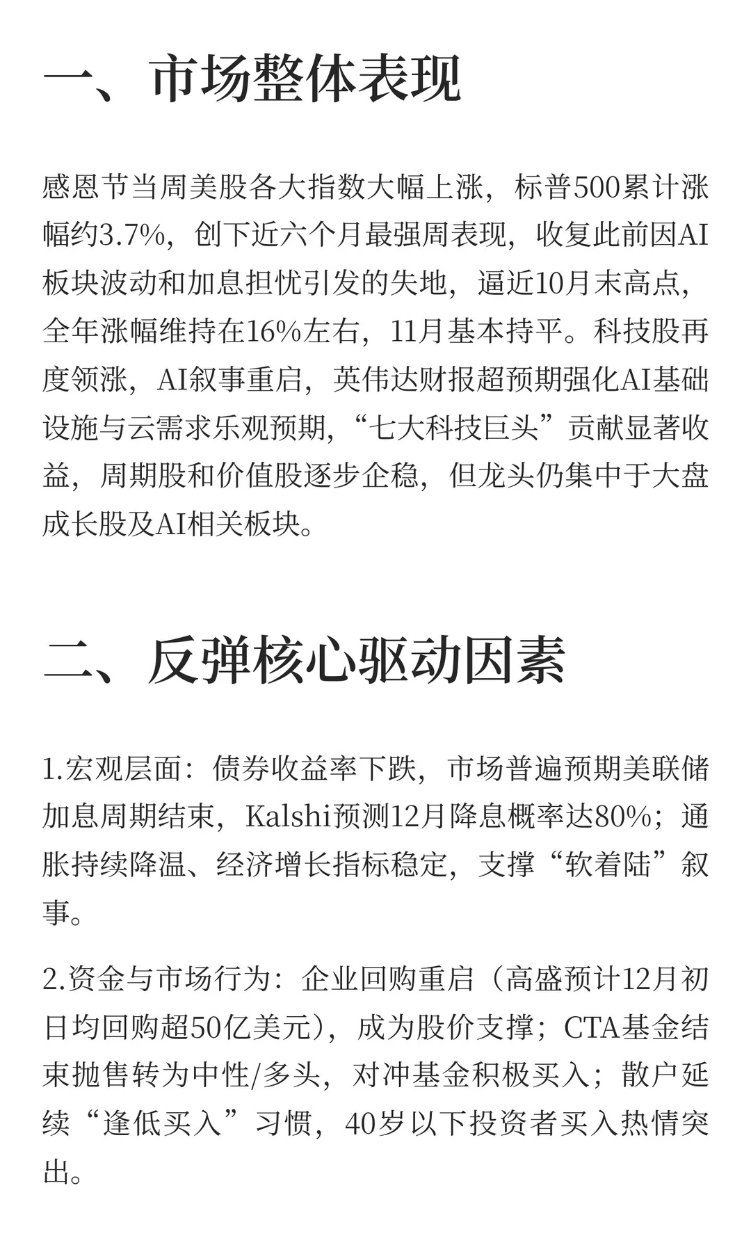 美股：年末反弹行情开始