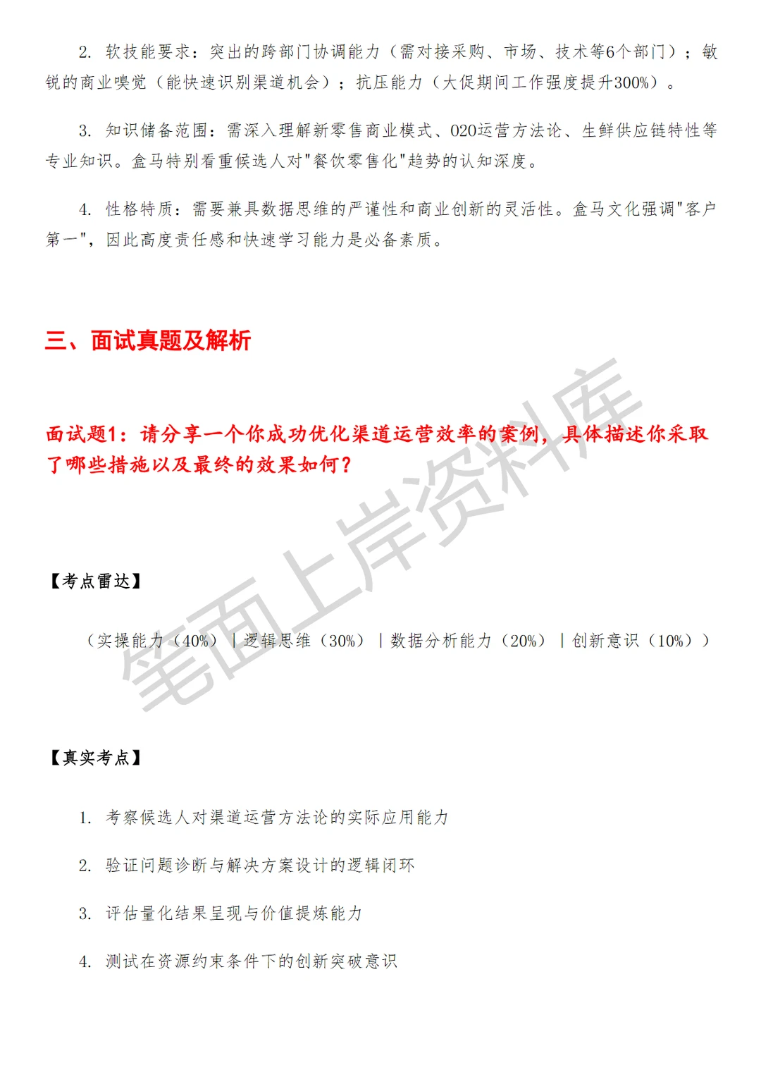 盒马渠道运营