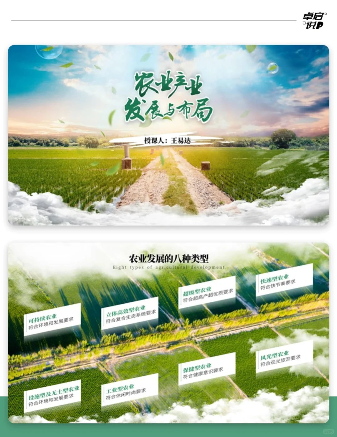 实战案例 | 农业产业发展与布局ppt