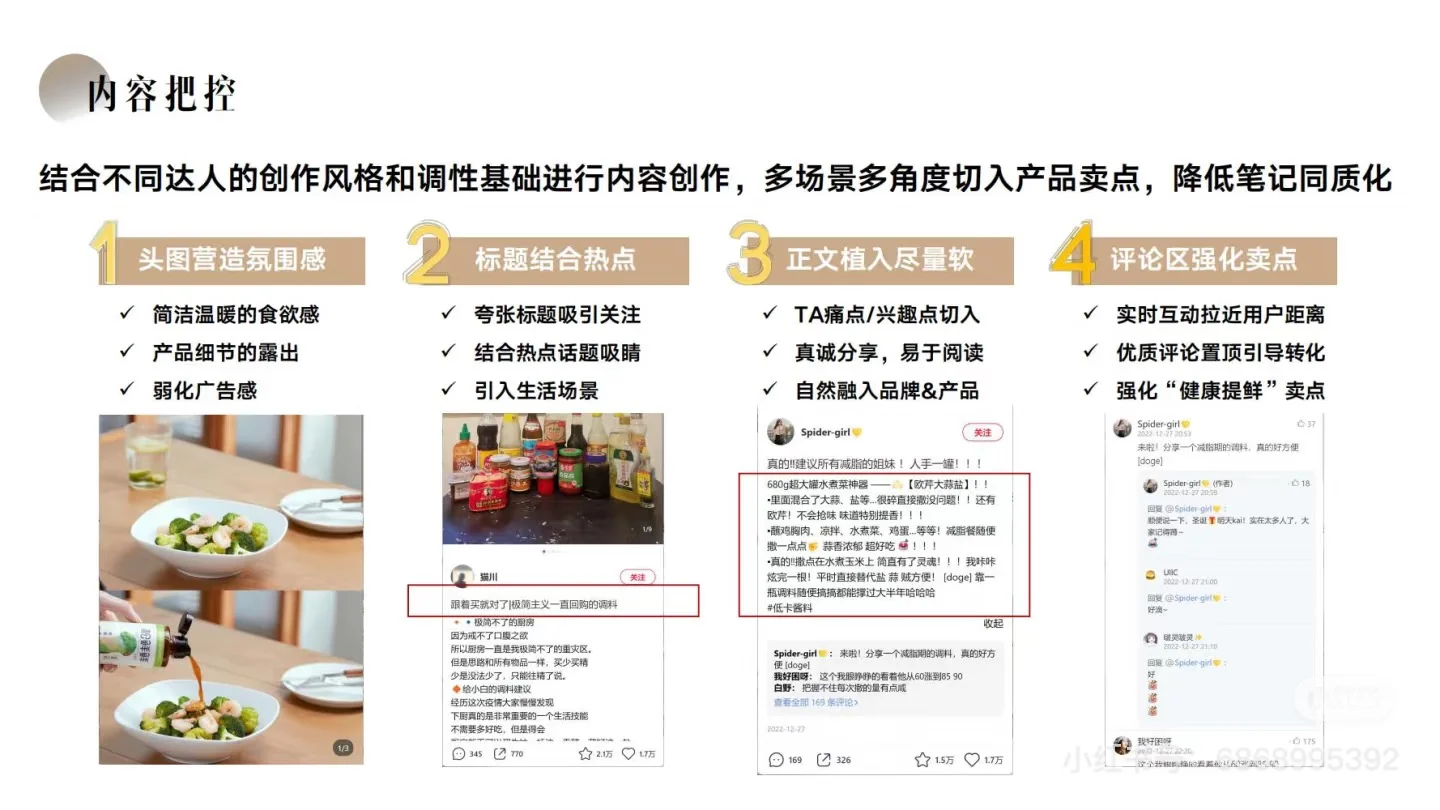 ?松鲜鲜:小红书内容种草营销方案