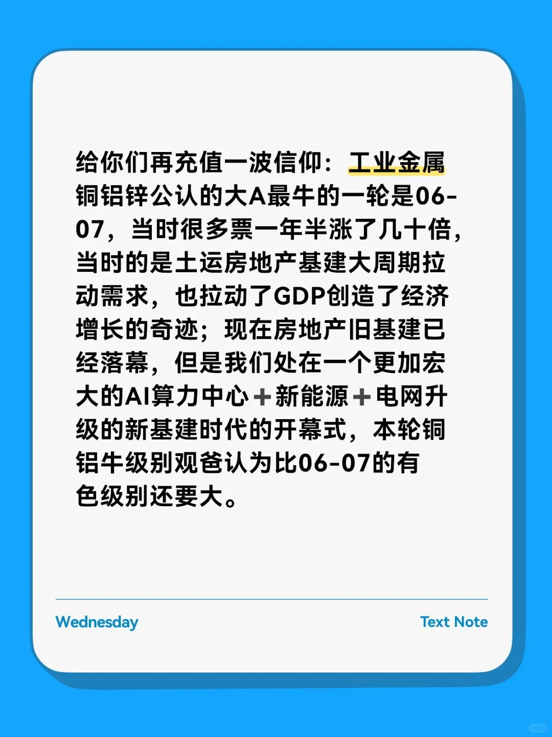 从地产基建狂魔到AI基建狂魔 铜铝十倍牛