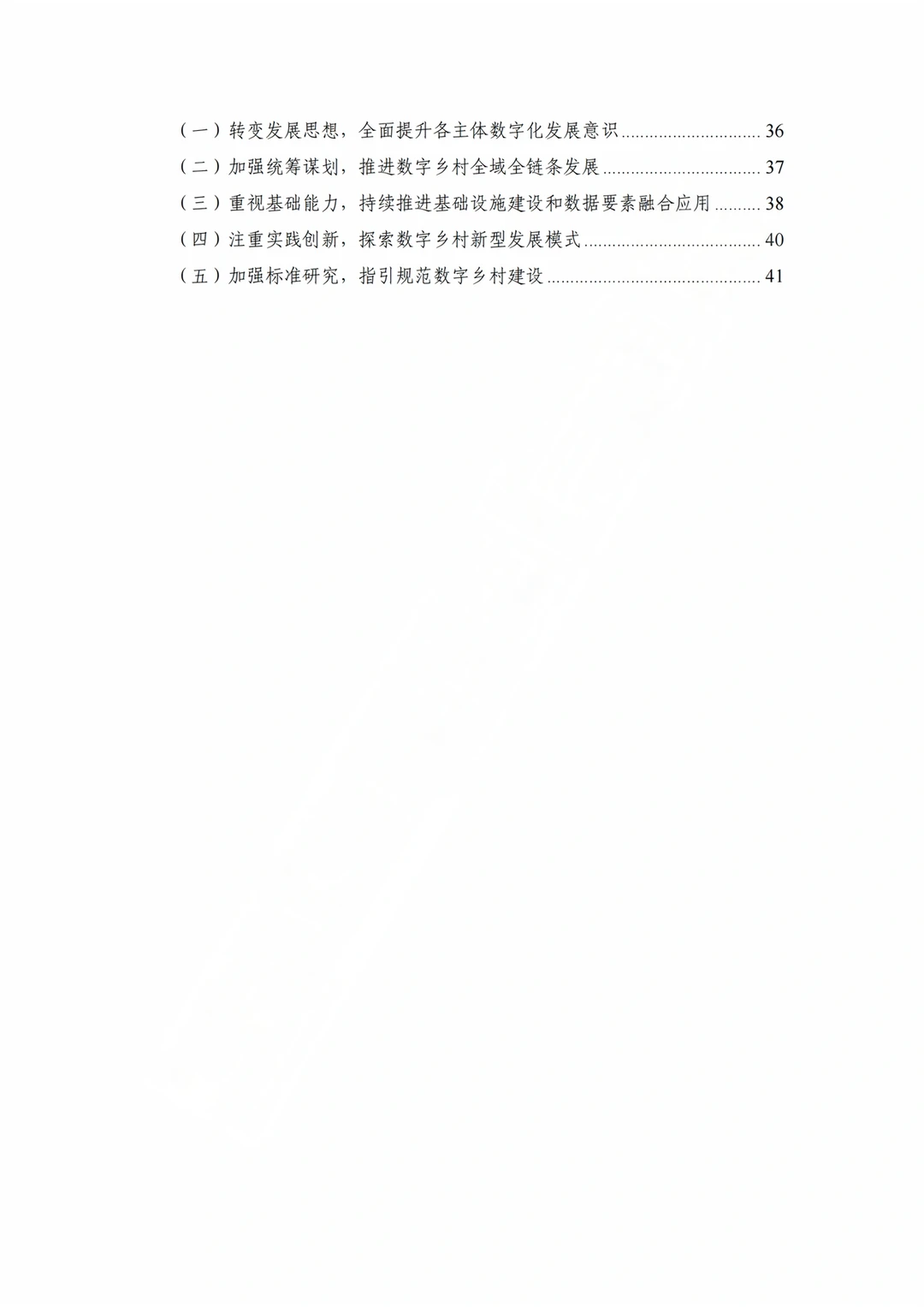 每日分享行业报告：数字乡村发展实践白皮书