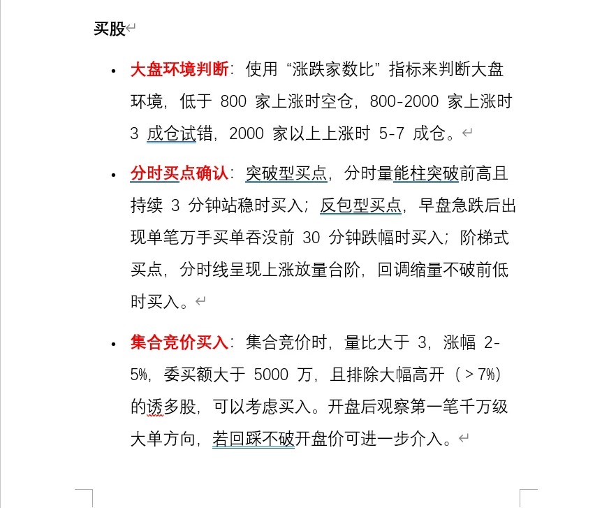 关于选股【每天我会复盘这四个指标】