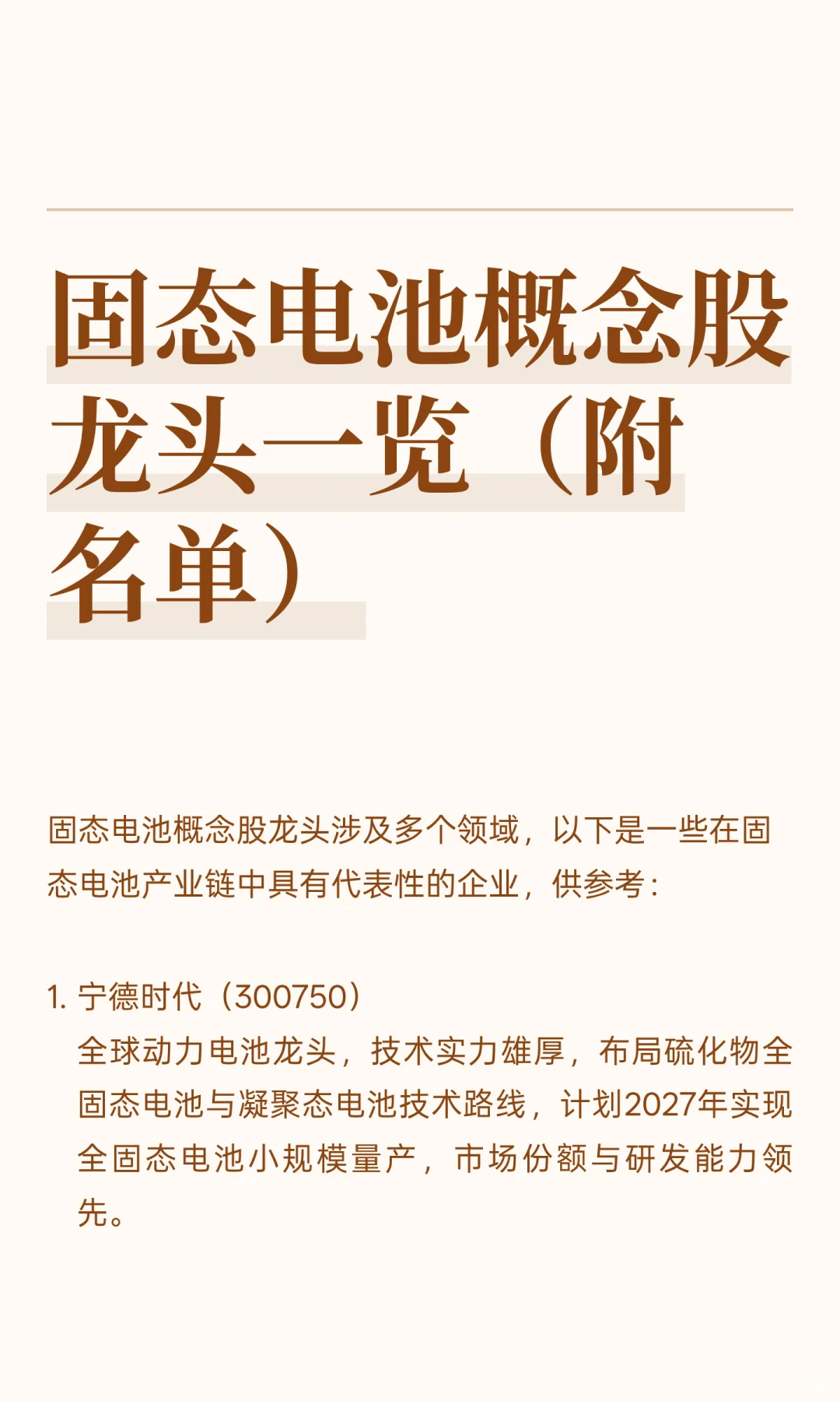 固态电池概念股龙头一览（附名单）