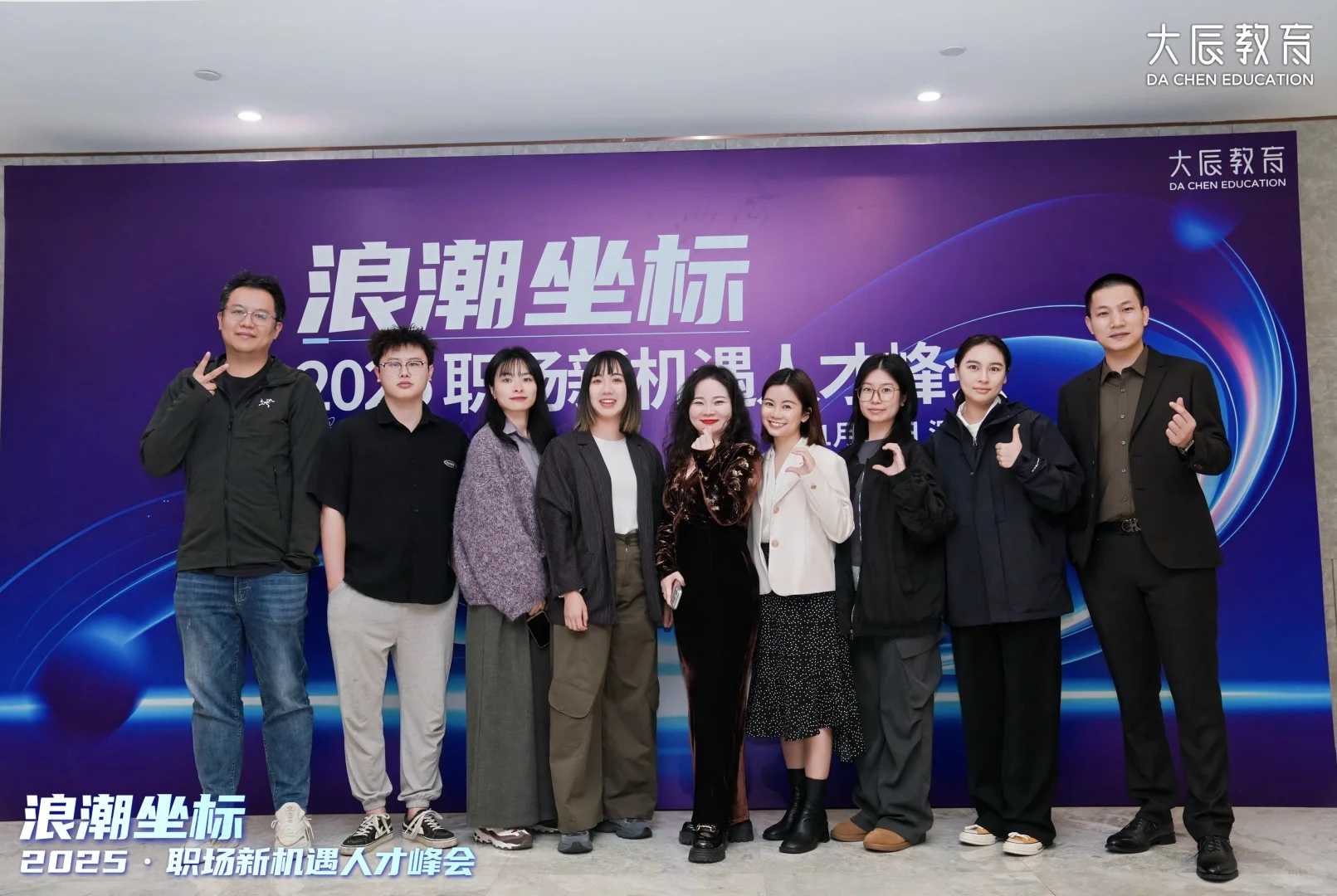大辰教育2025年职场新机遇深圳峰会！！