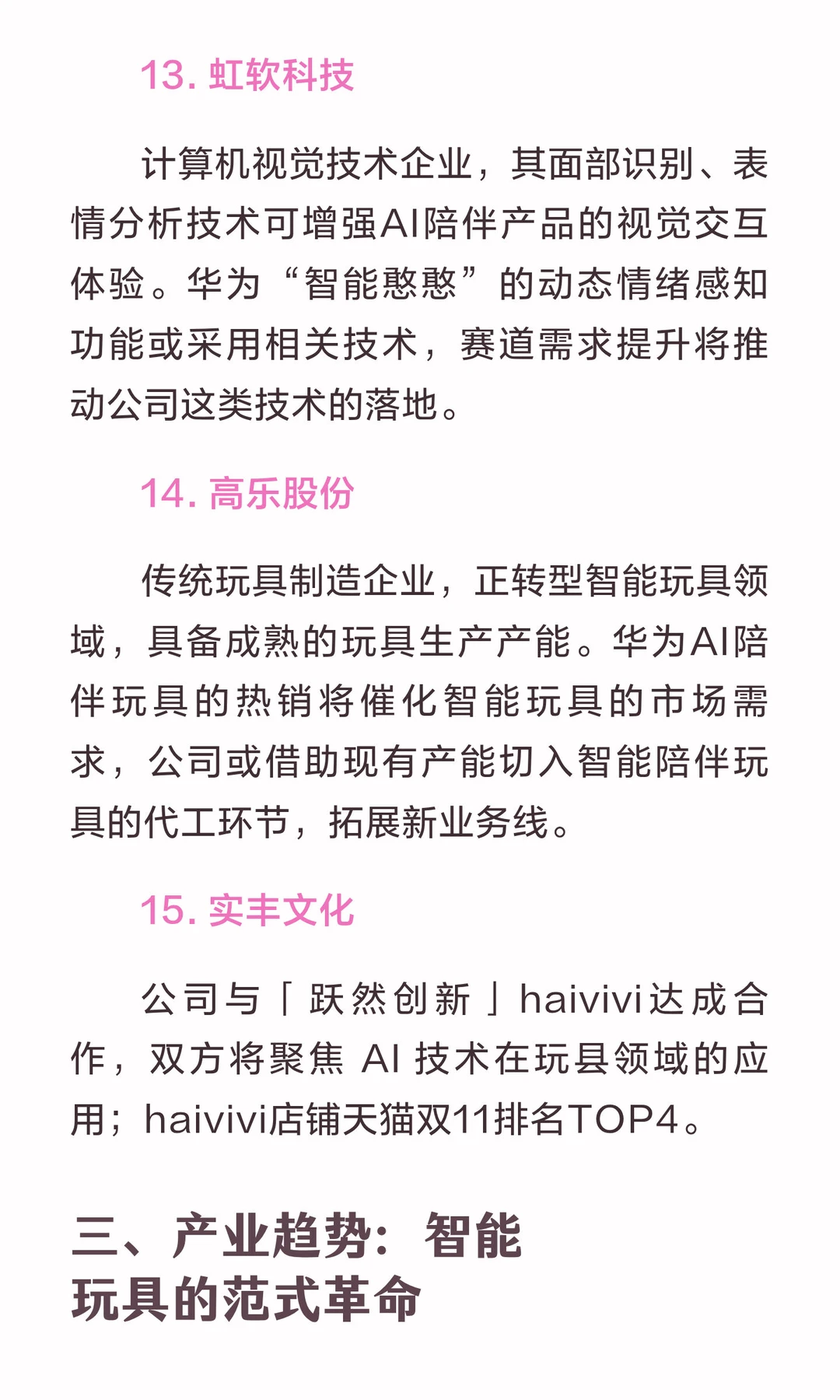 华为“智能憨憨”引爆AI陪伴新赛道！！