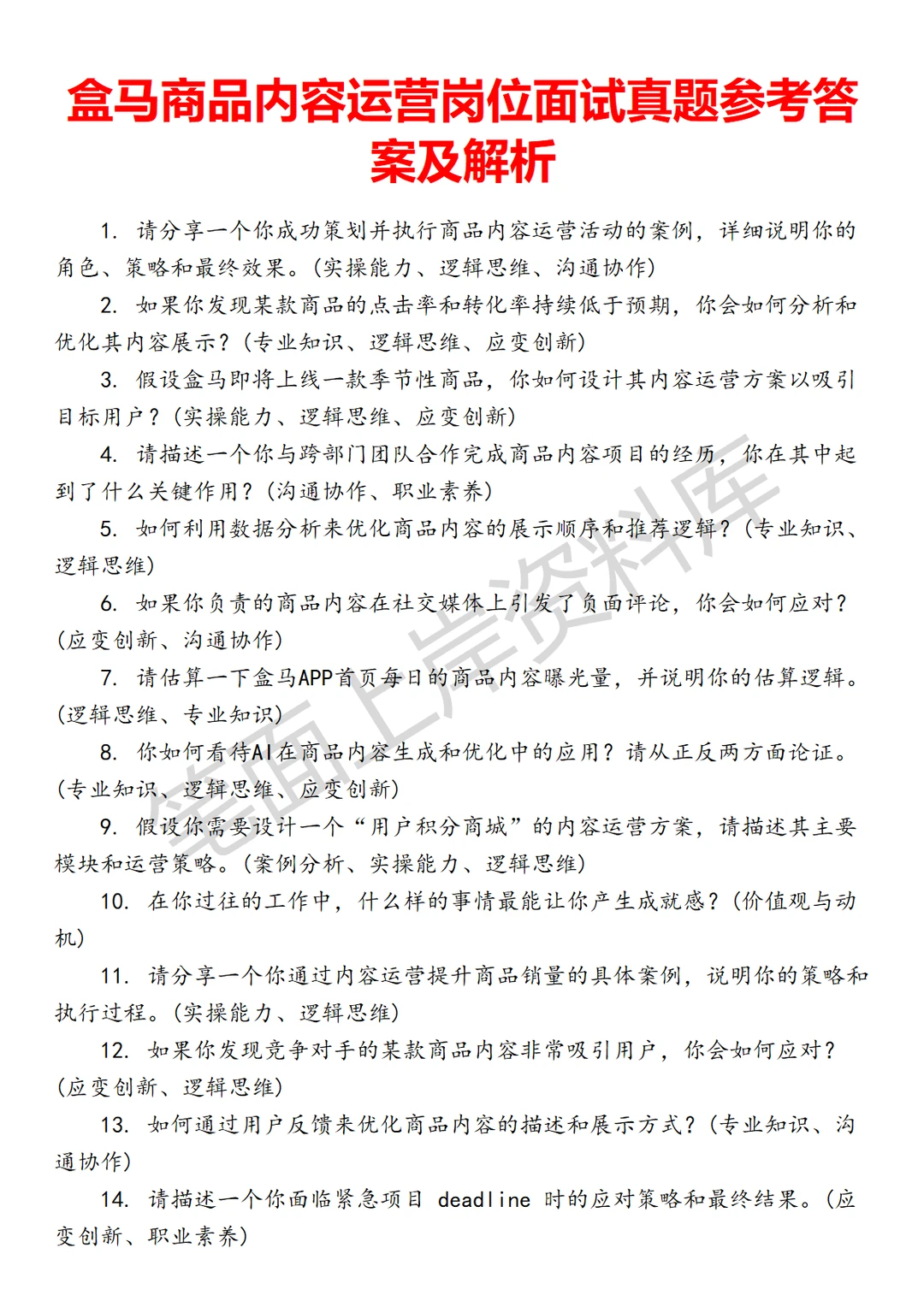 盒马商品内容运营