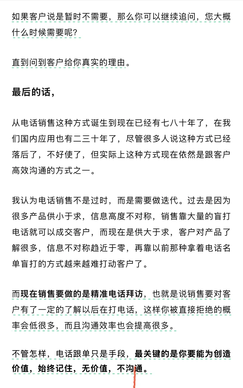 tob销售，缺的不是客户，而是跟进客户的能力
