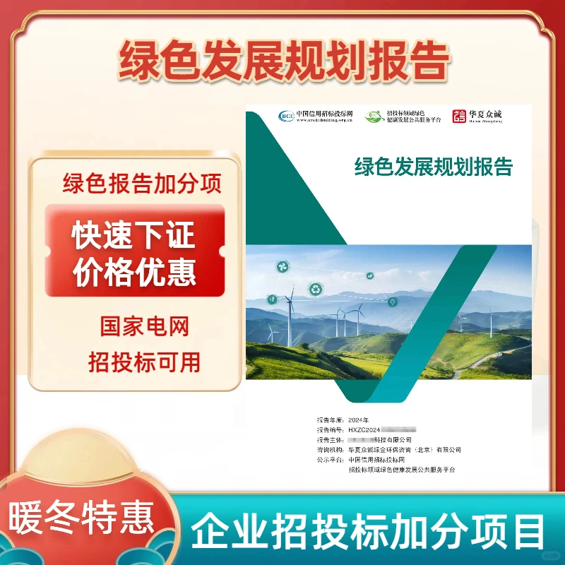 绿色发展规划报告，办理的要求和重要性