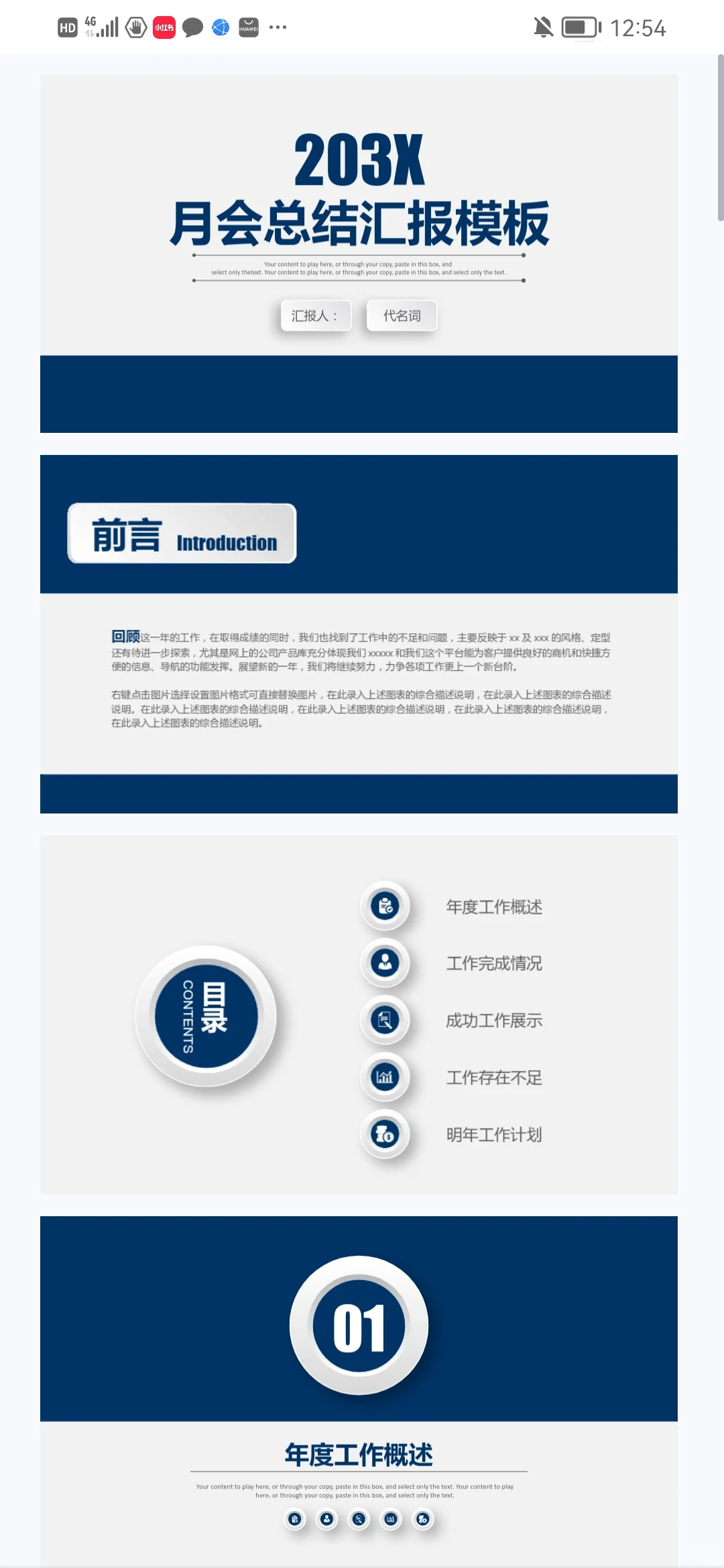 免费领取！企业公司月季度总结ppt模板