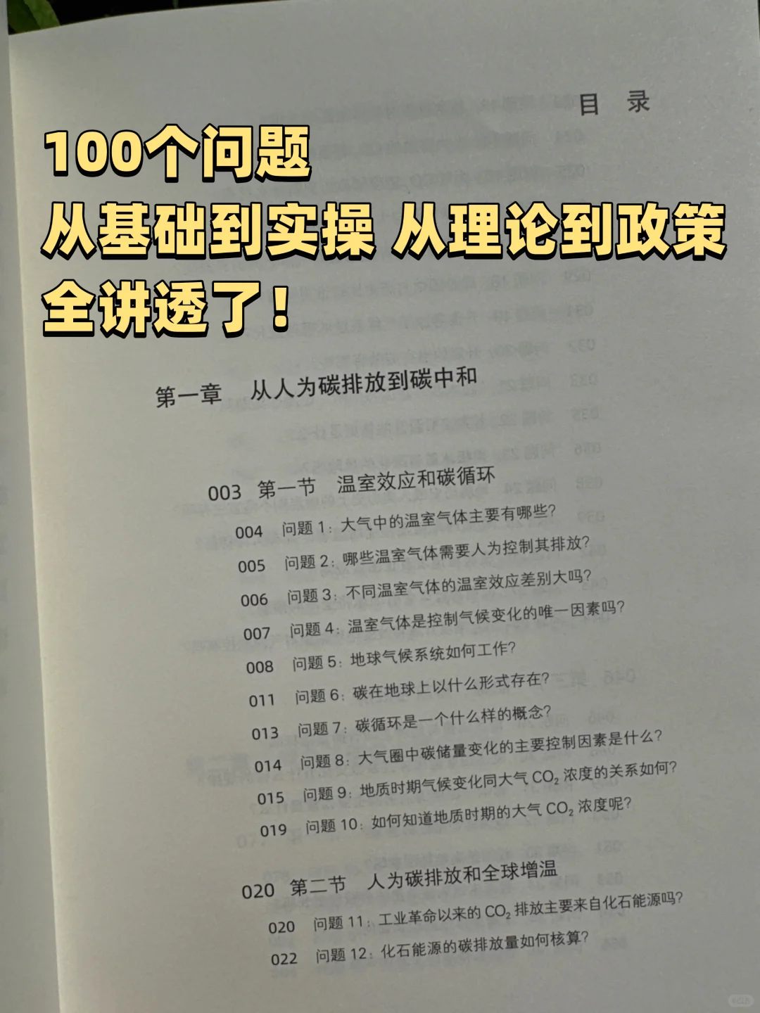 写论文必备！终于有本书把碳中和讲透了?