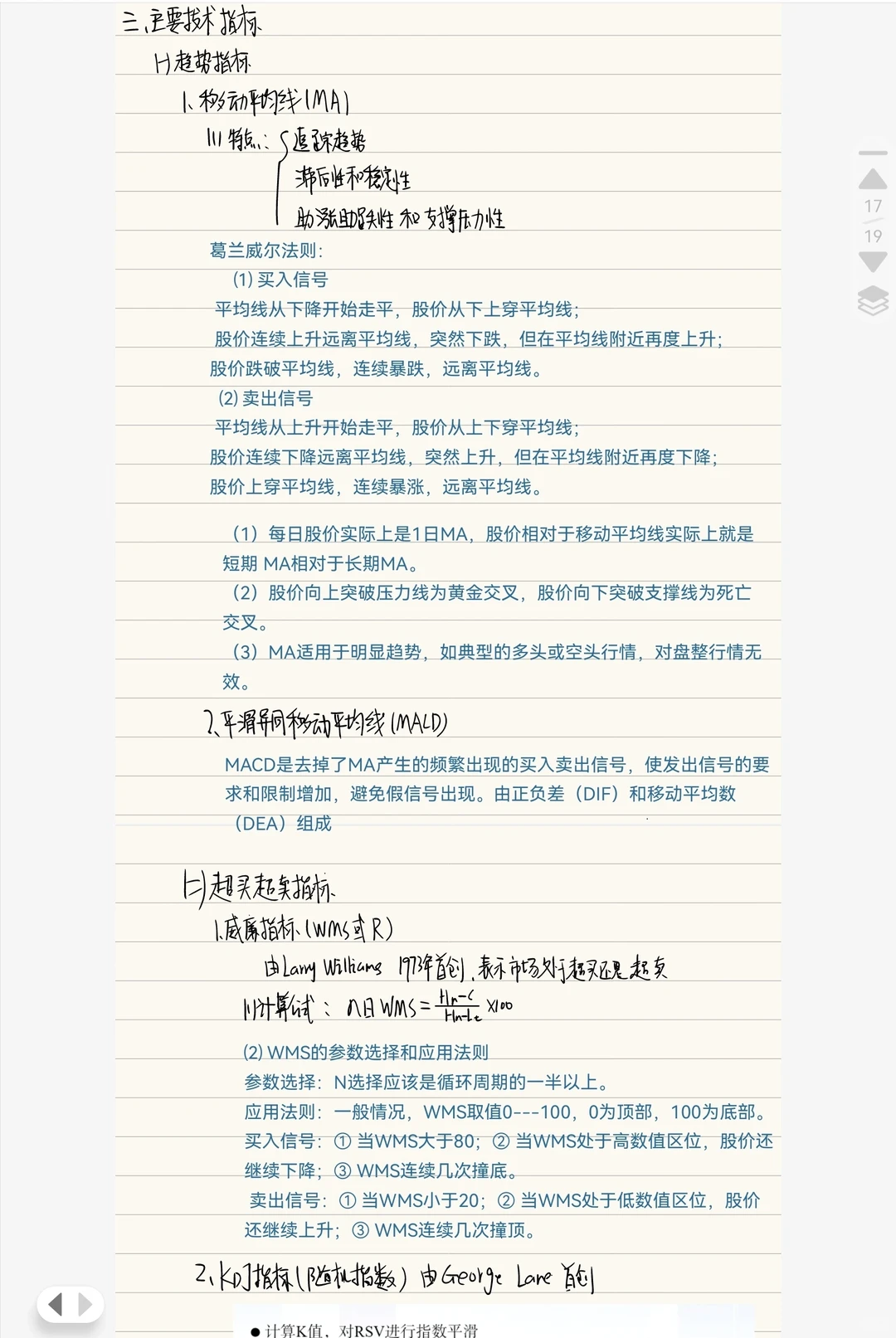 《证券投资学》第9章 技术分析