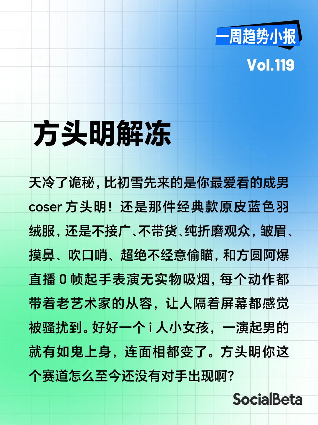 比初雪先来的是方头明！ | 趋势小报
