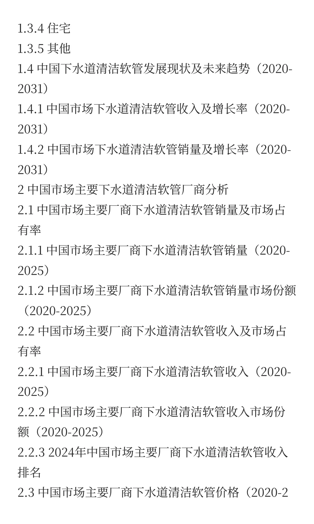 中国下水道清洁软管市场规模预测2025