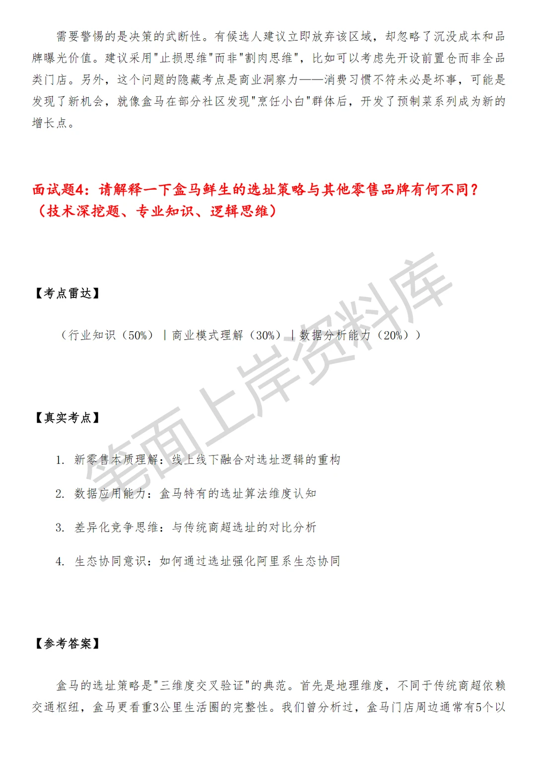 盒马选址开发网络规划