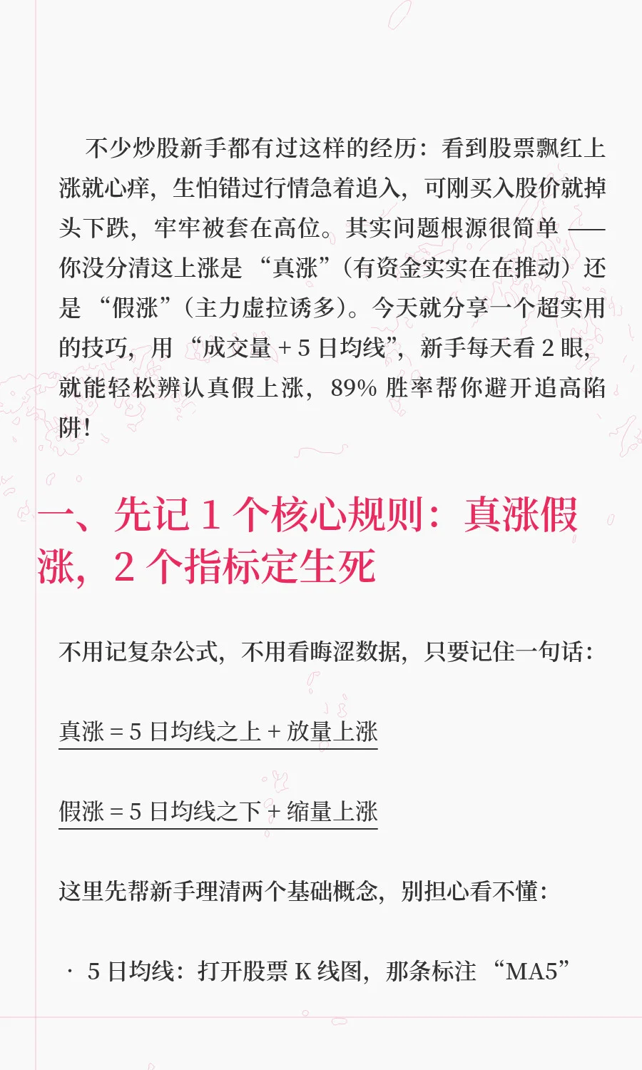 89%胜率！成交量+5日均线，新手一眼辨真涨