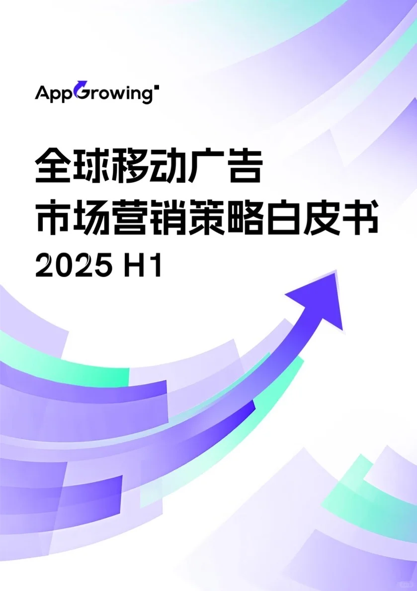 广告｜NO.390 全球移动广告市场营销策略报告