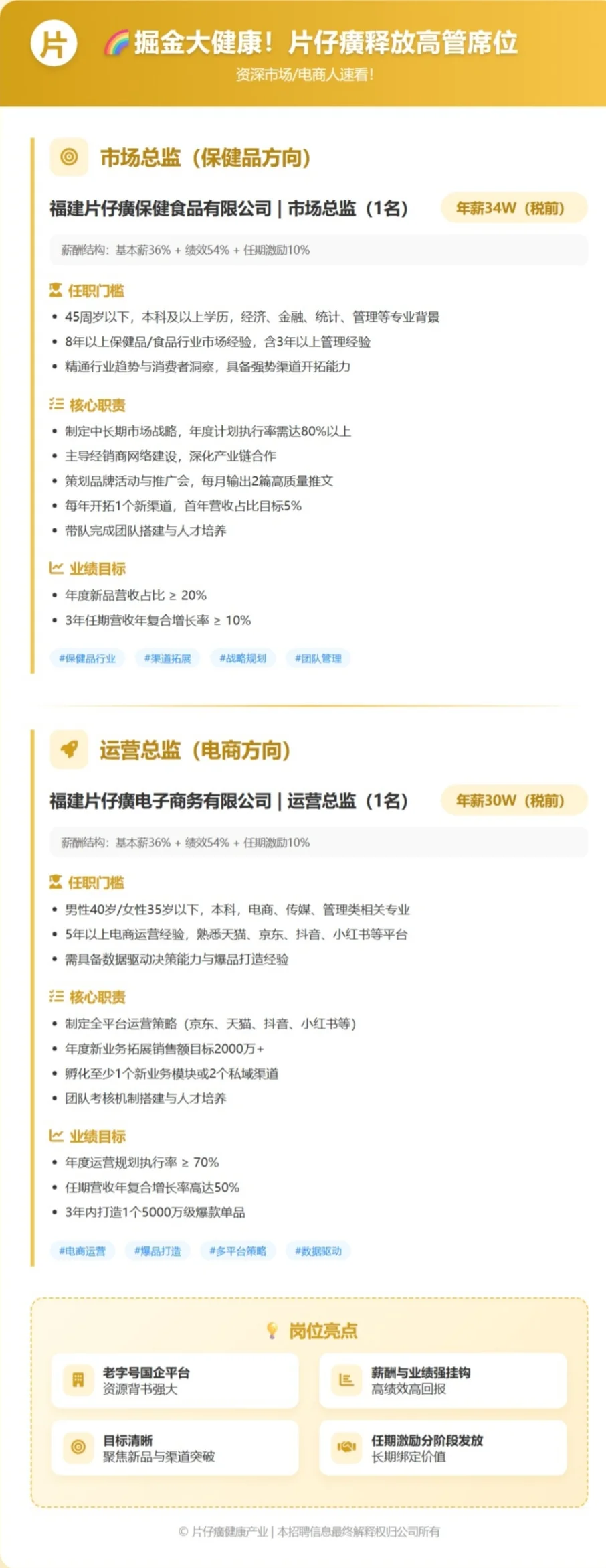 ?掘金大健康！片仔癀释放高管席位