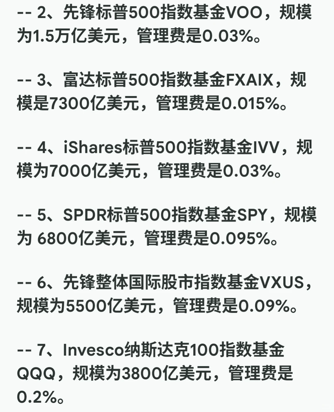 美国最大的十只股票基金