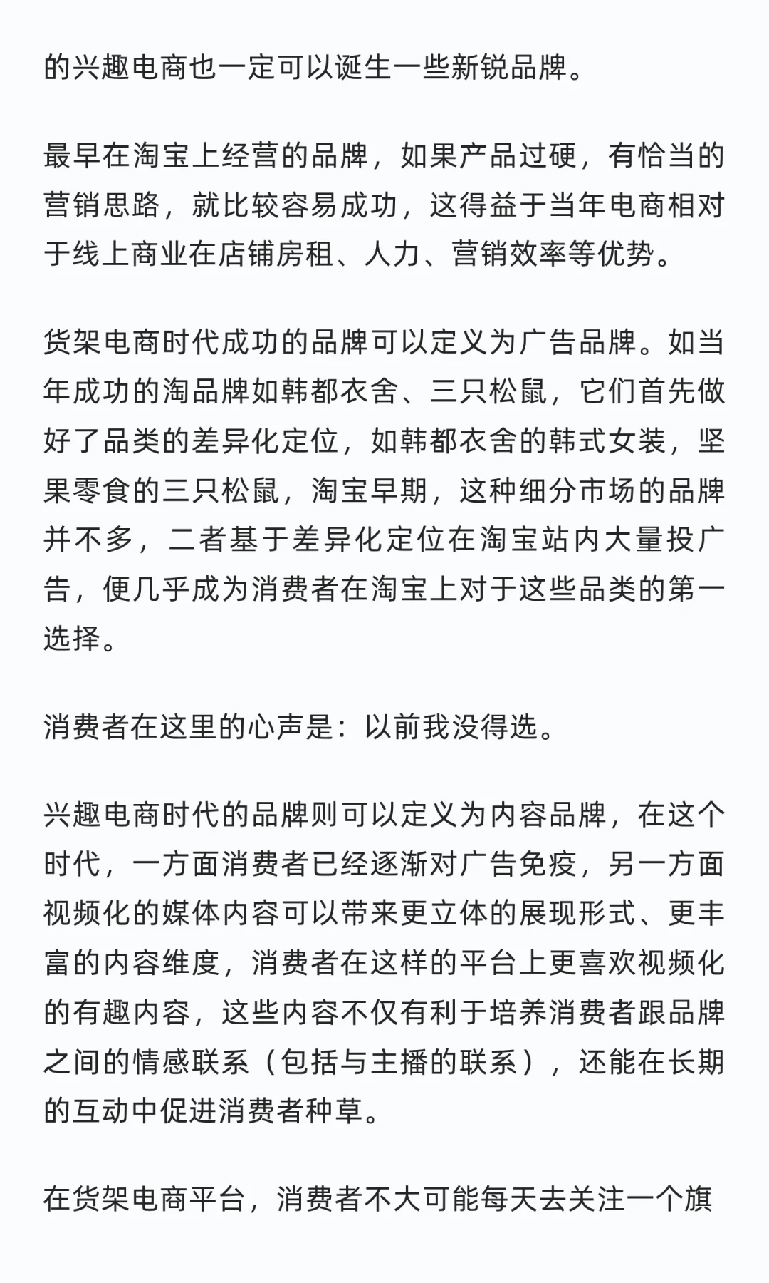 一文看懂兴趣电商VS货架电商