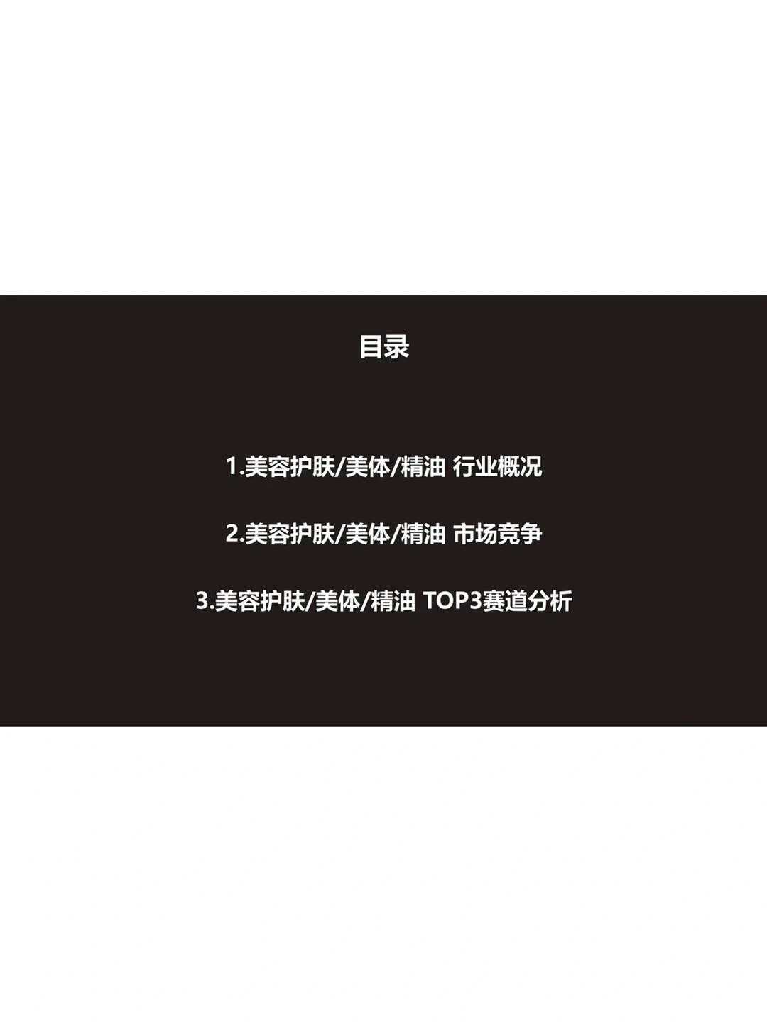 每日一篇行业报告｜2022美护行业半年度复盘