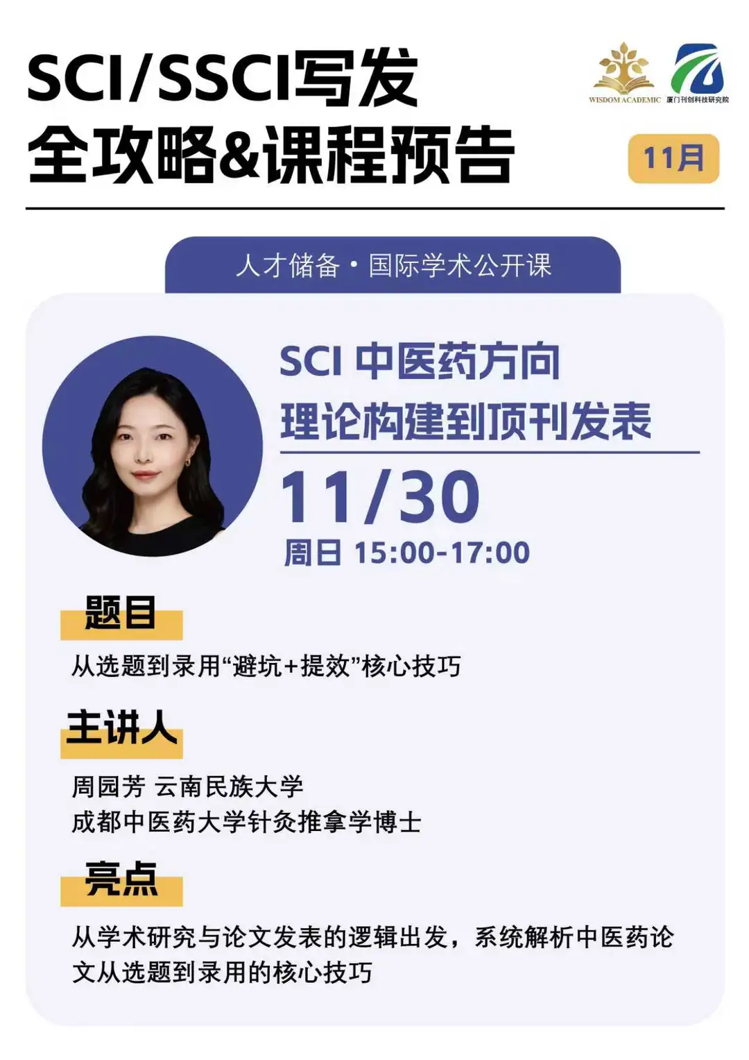 论文学术价值与发表成功关键要素是什么?