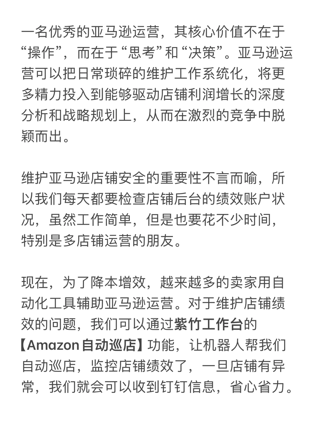 亚马逊运营每天都在做什么?(自动巡店?)