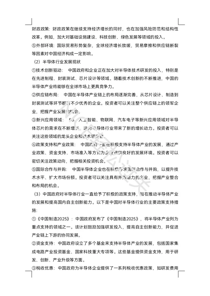 证券投资学基本面分析