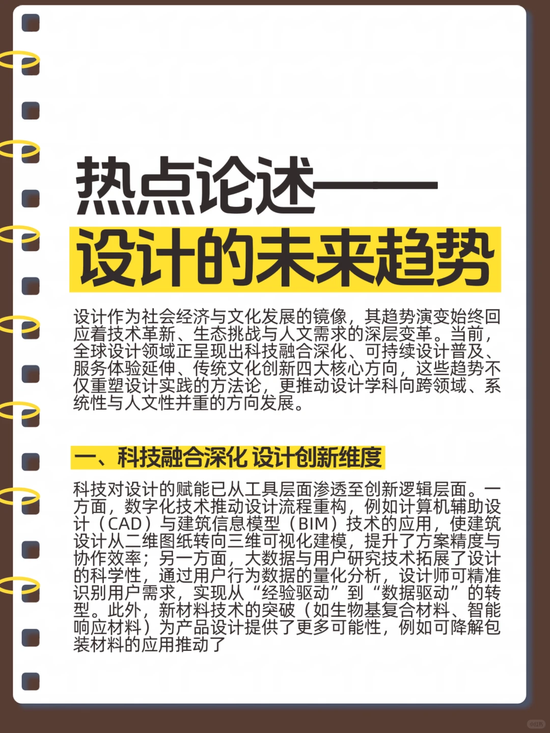 设计考研｜2026热点论述预测❗️❗️❗️