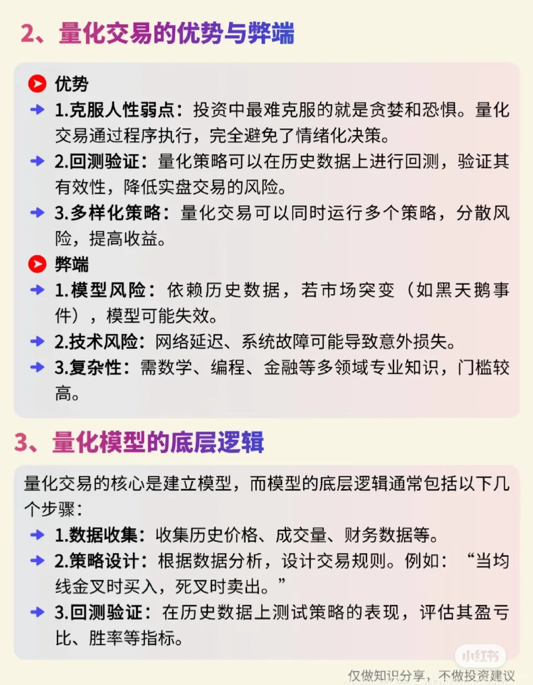 金融小知识:什么是量化交易？