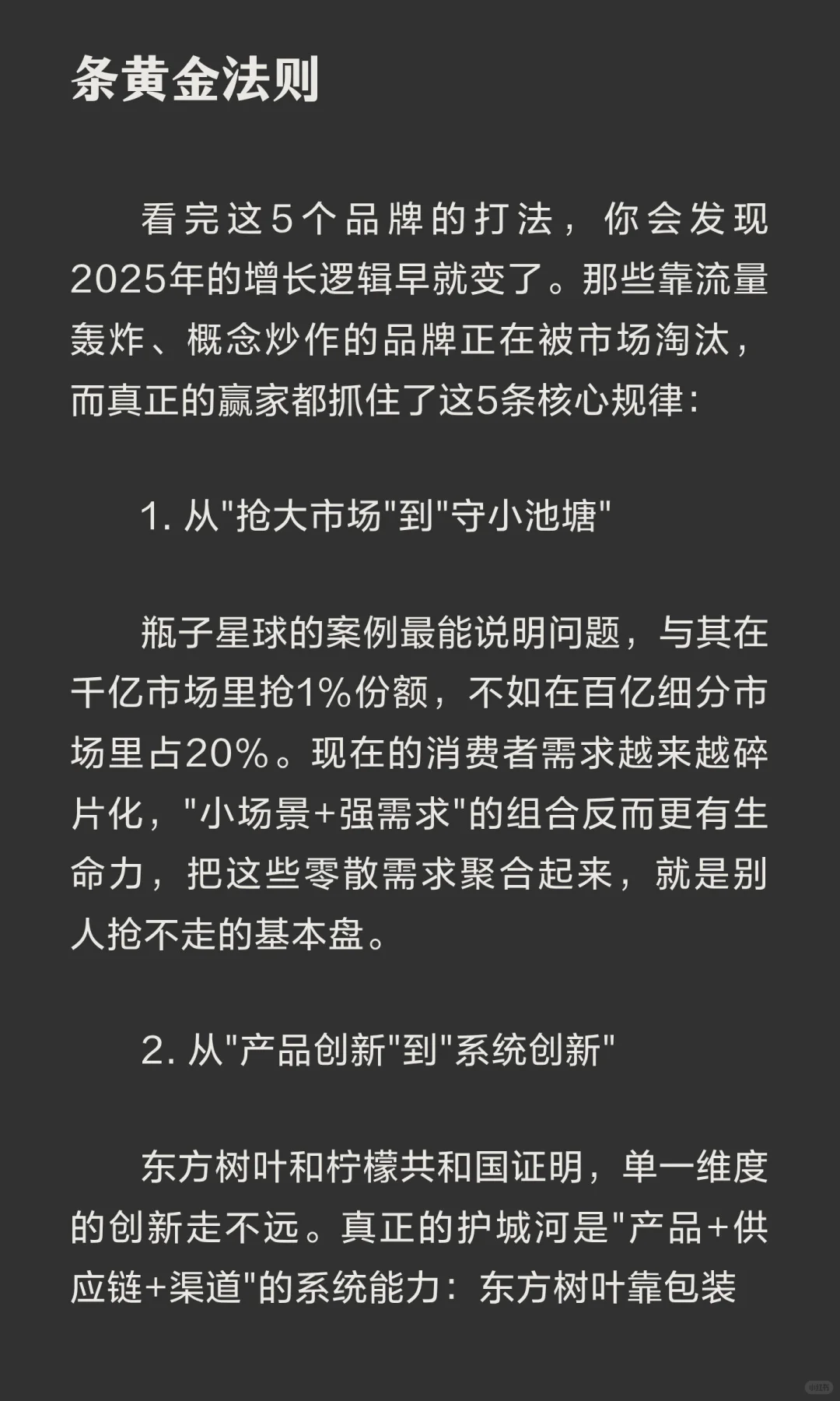 消费寒冬 赚钱的品牌在做什么！