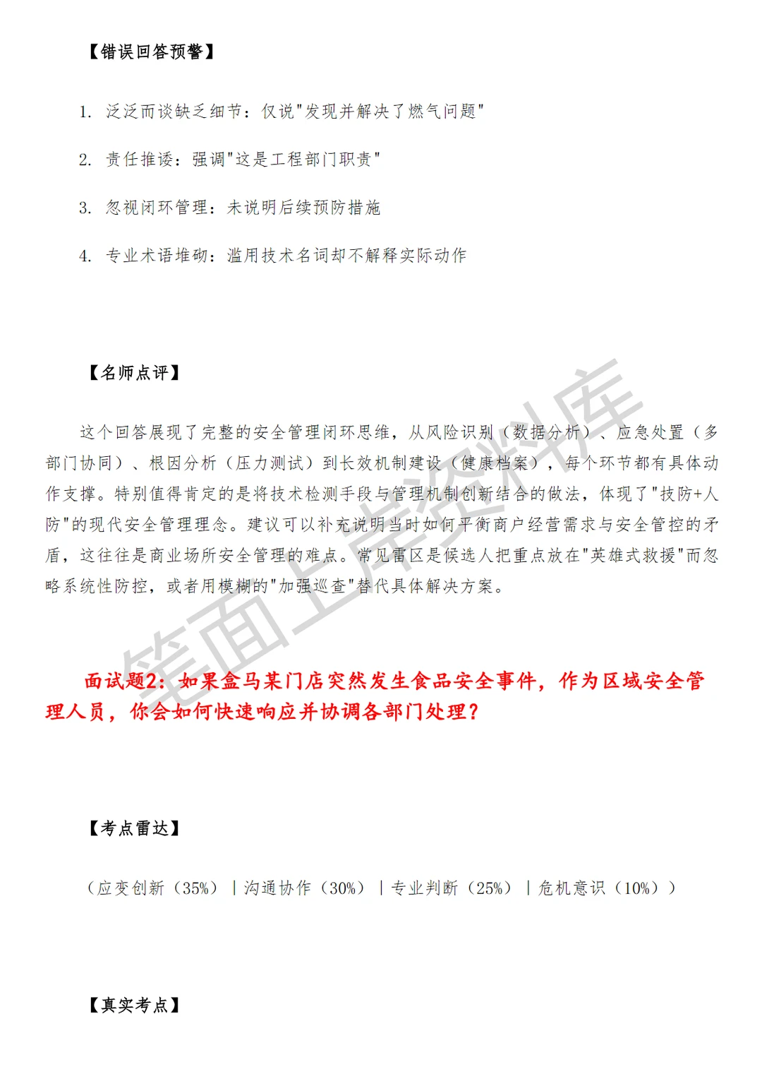 盒马区域安全管理